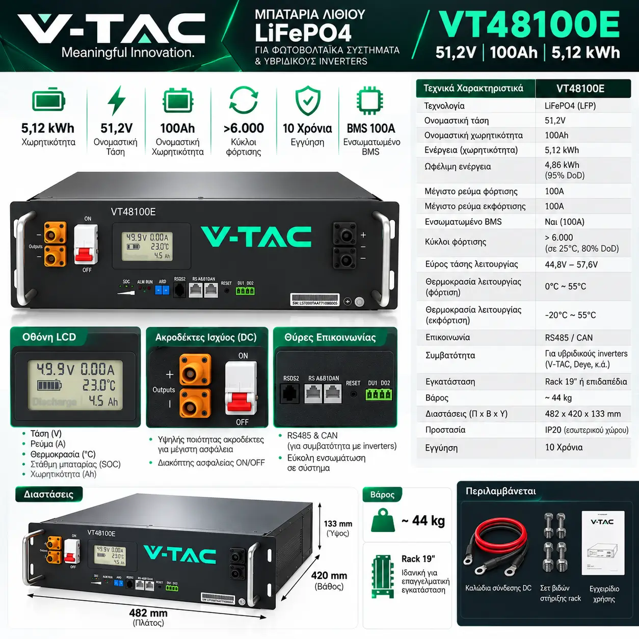 V-TAC Σύστημα Αποθήκευσης Ενέργειας LiFePO4 τύπου rack 5.12KWh 51.2V 100Ah με Οθόνη, BMS 100A, CEI-021 11377 V-TAC Σύστημα Αποθήκευσης Ενέργειας LiFePO4 τύπου rack 5.12KWh 51.2V 100Ah με Οθόνη, BMS 100A, CEI-021 11377